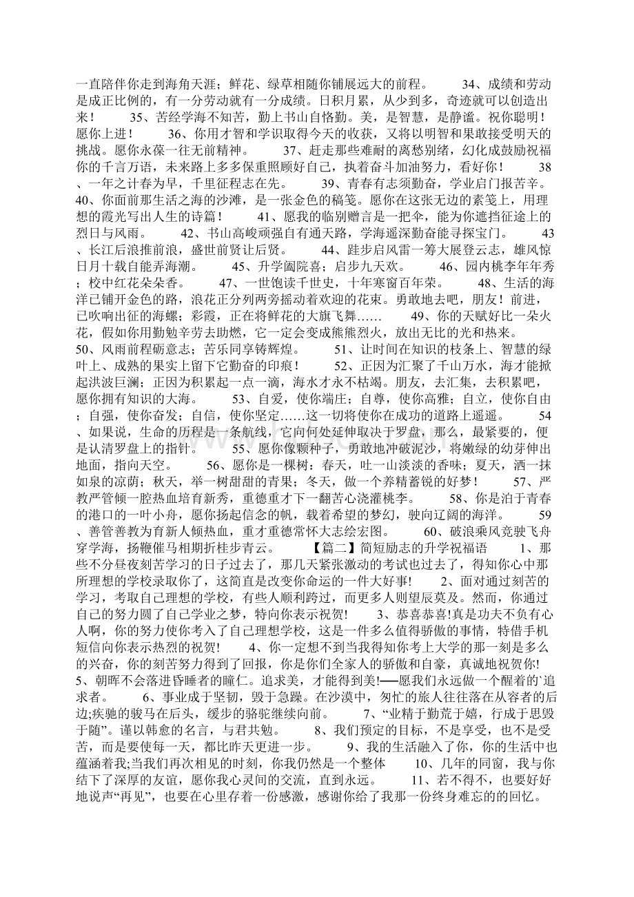 简短励志的升学祝福语.docx_第2页