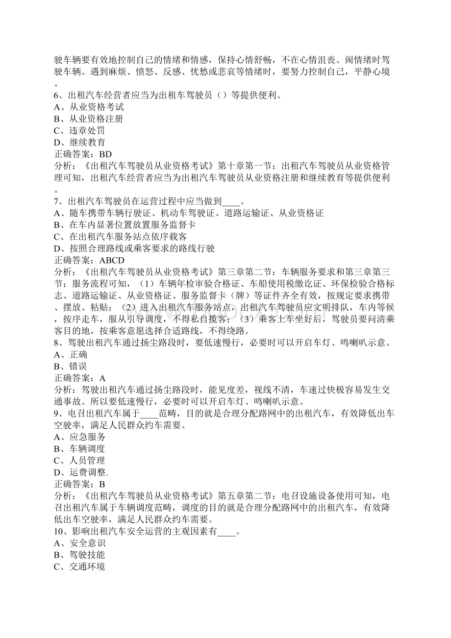 考出租车资格证试题及答案.docx_第2页