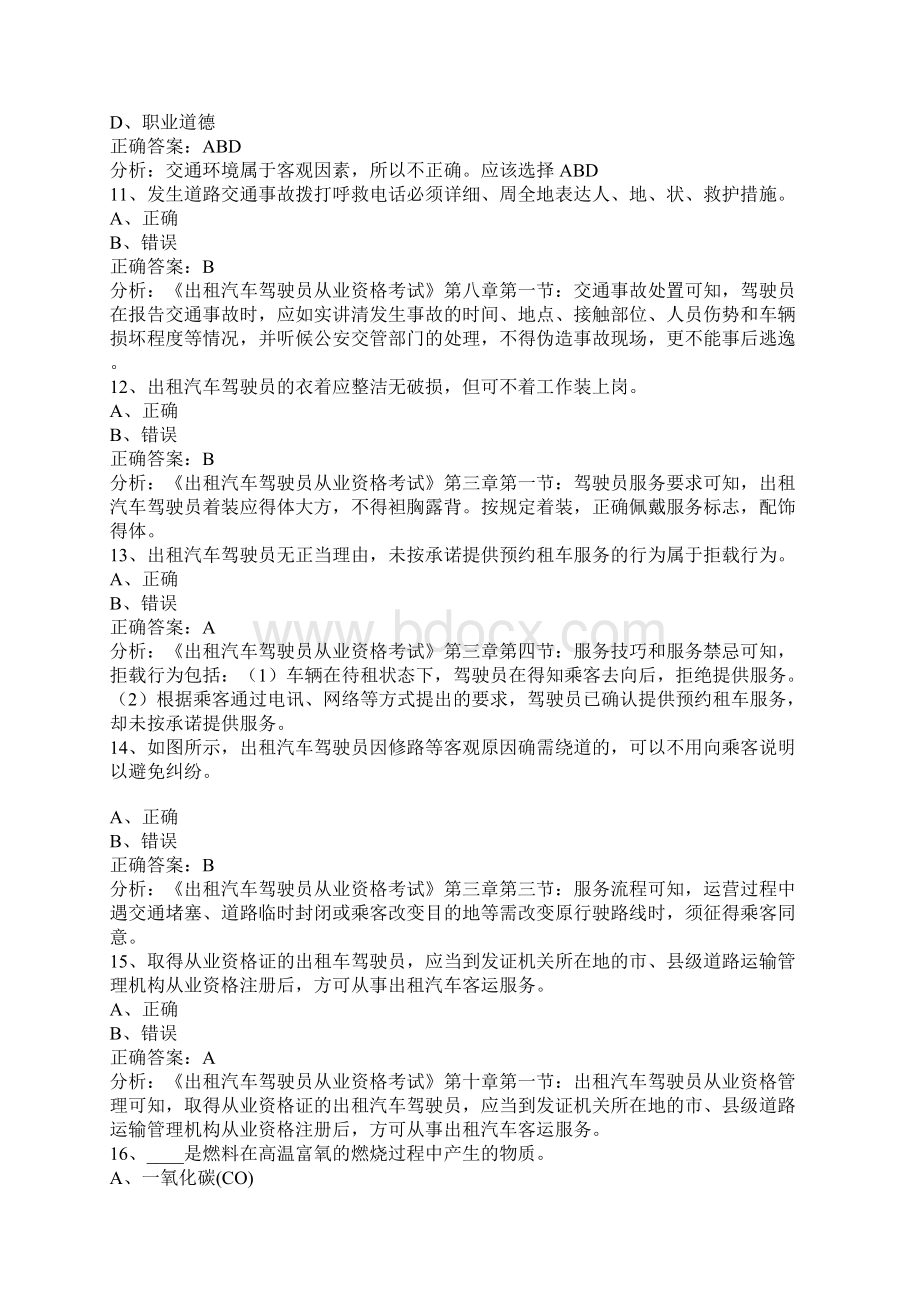 考出租车资格证试题及答案.docx_第3页