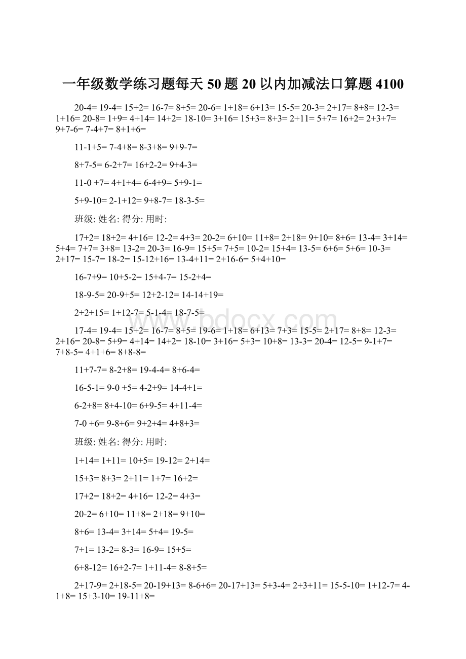 一年级数学练习题每天50题 20以内加减法口算题4100.docx