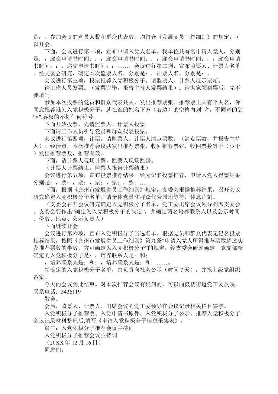 青岛市双推入党积极分子主持词.docx_第3页