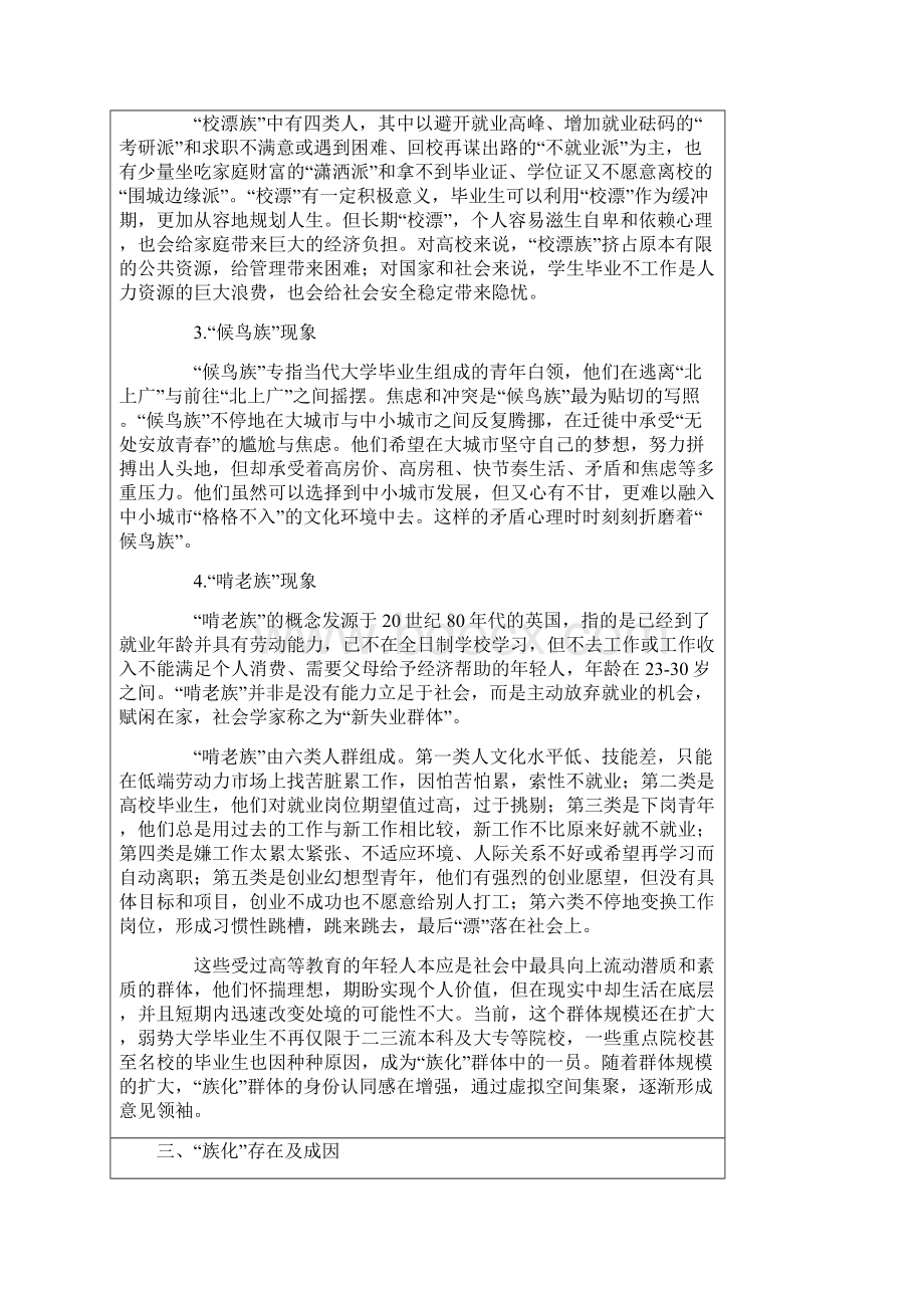 透视大学生族化就业现象Word格式.docx_第3页