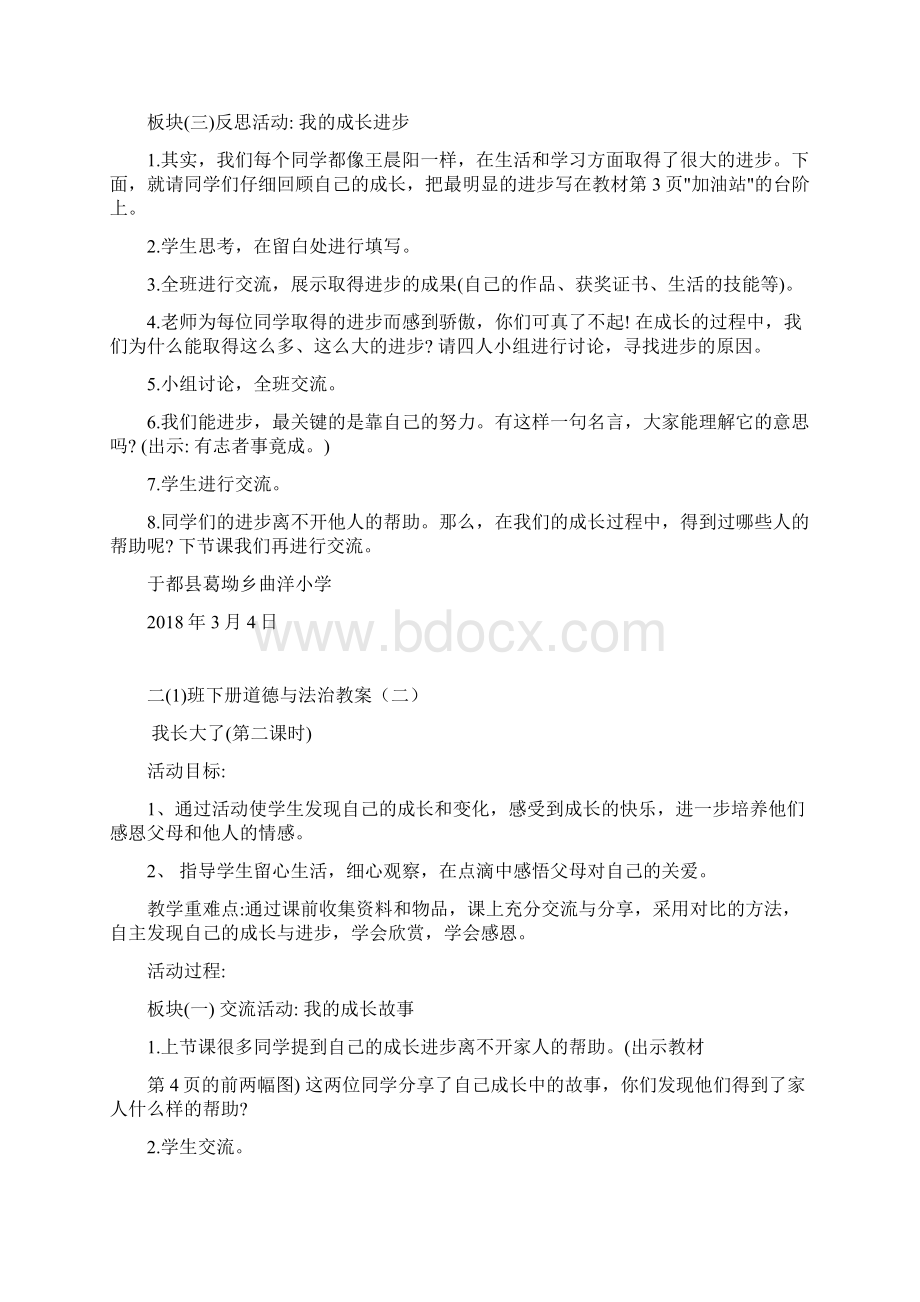 道德与法治教案文档格式.docx_第2页