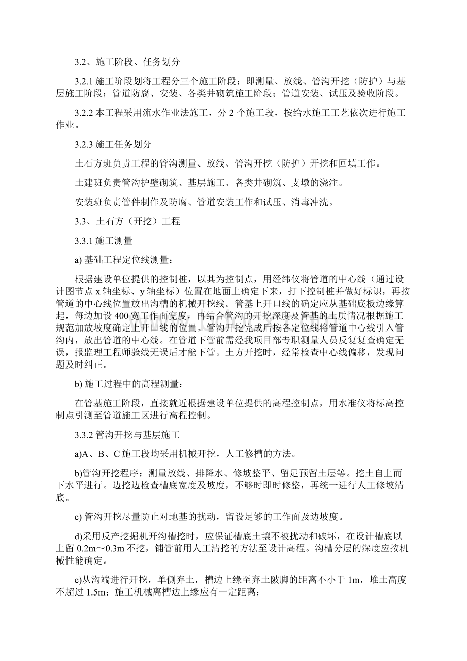 清水县城区自来水管网扩建工程施工组织设计诚兴.docx_第3页