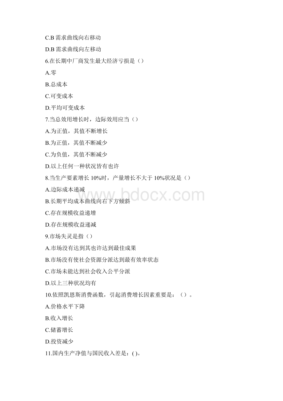 中国建设银行招聘考试模拟试题综合知识部分.docx_第2页