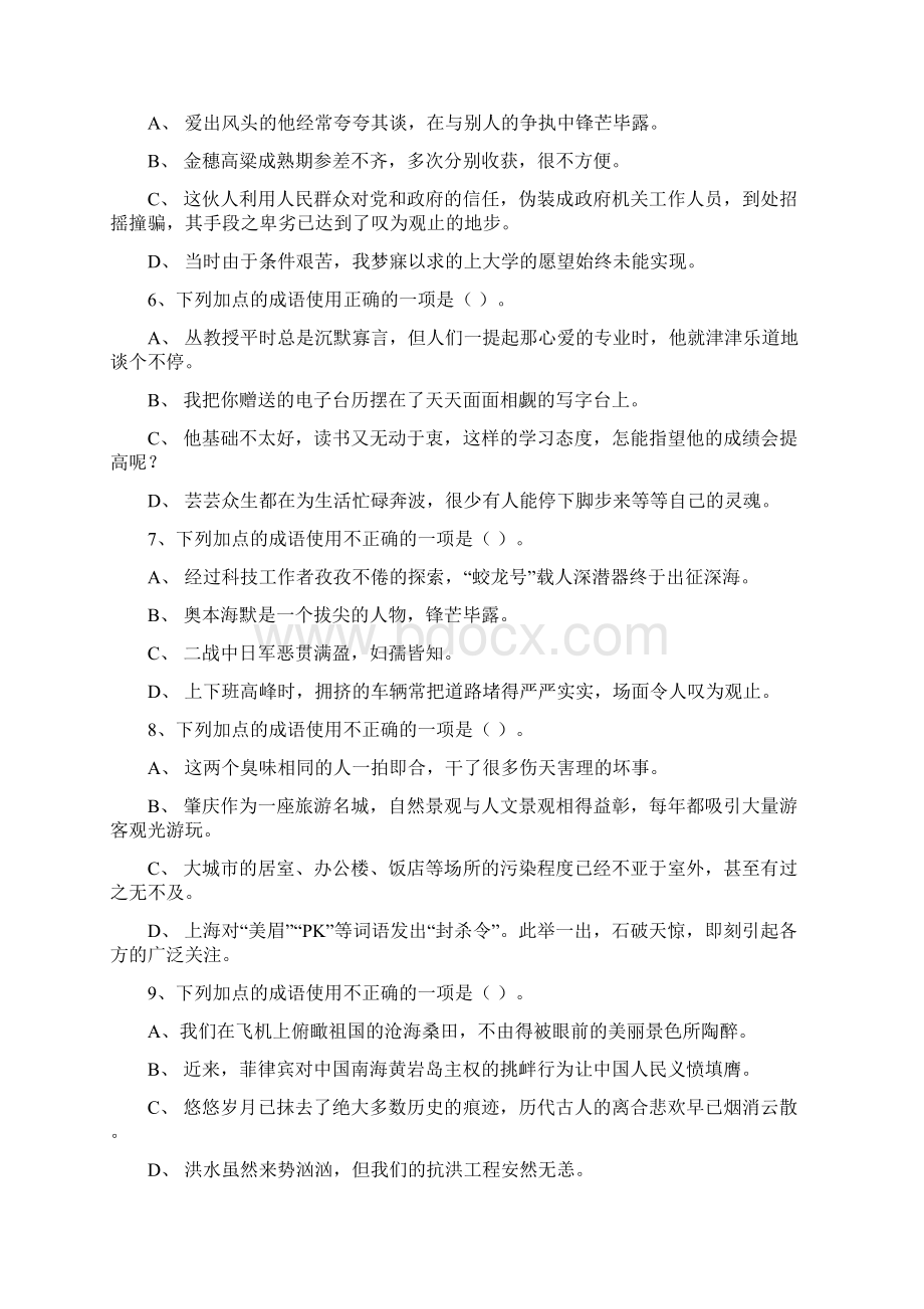 七年级下册成语运用试题Word文档格式.docx_第2页