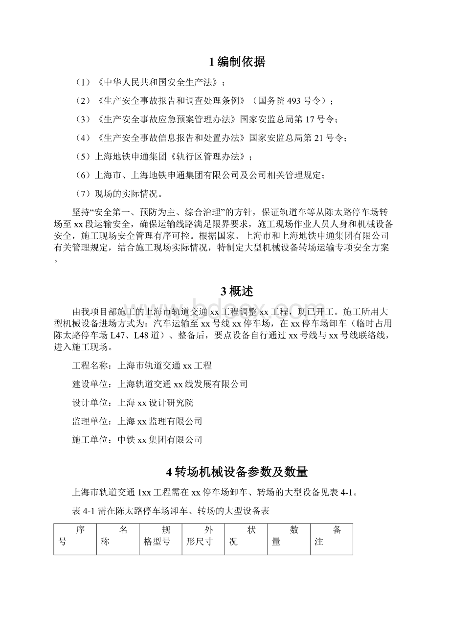 大型机械设备转场运输方案资料.docx_第2页