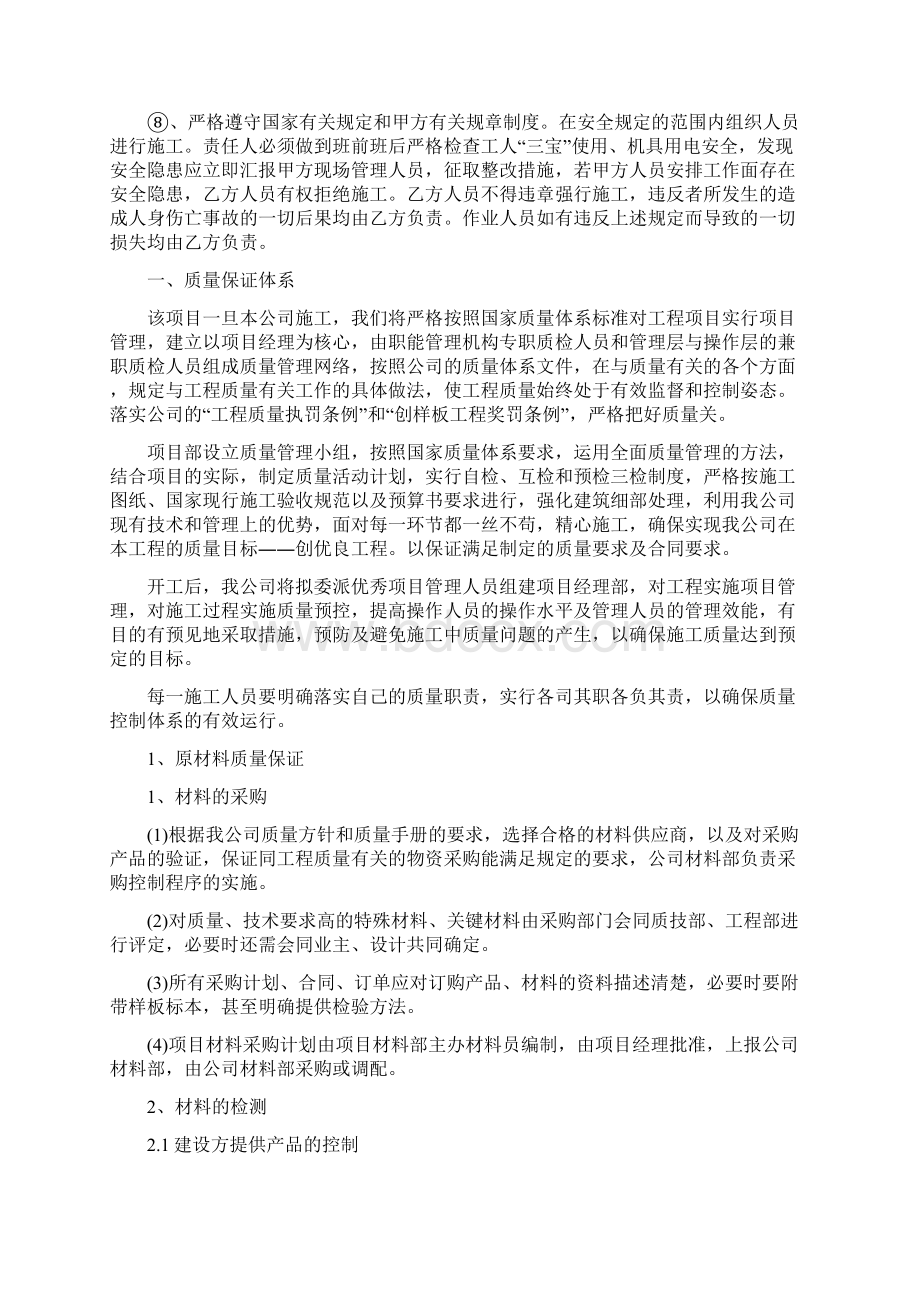 安全责任保证书范文完整版Word格式文档下载.docx_第3页