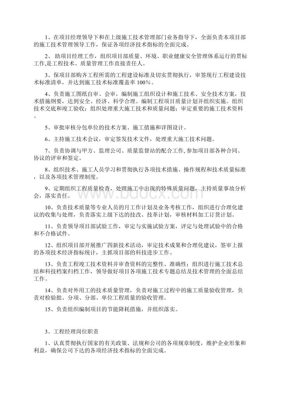 北京首钢建设集团项目部管理人员各岗位职责.docx_第2页
