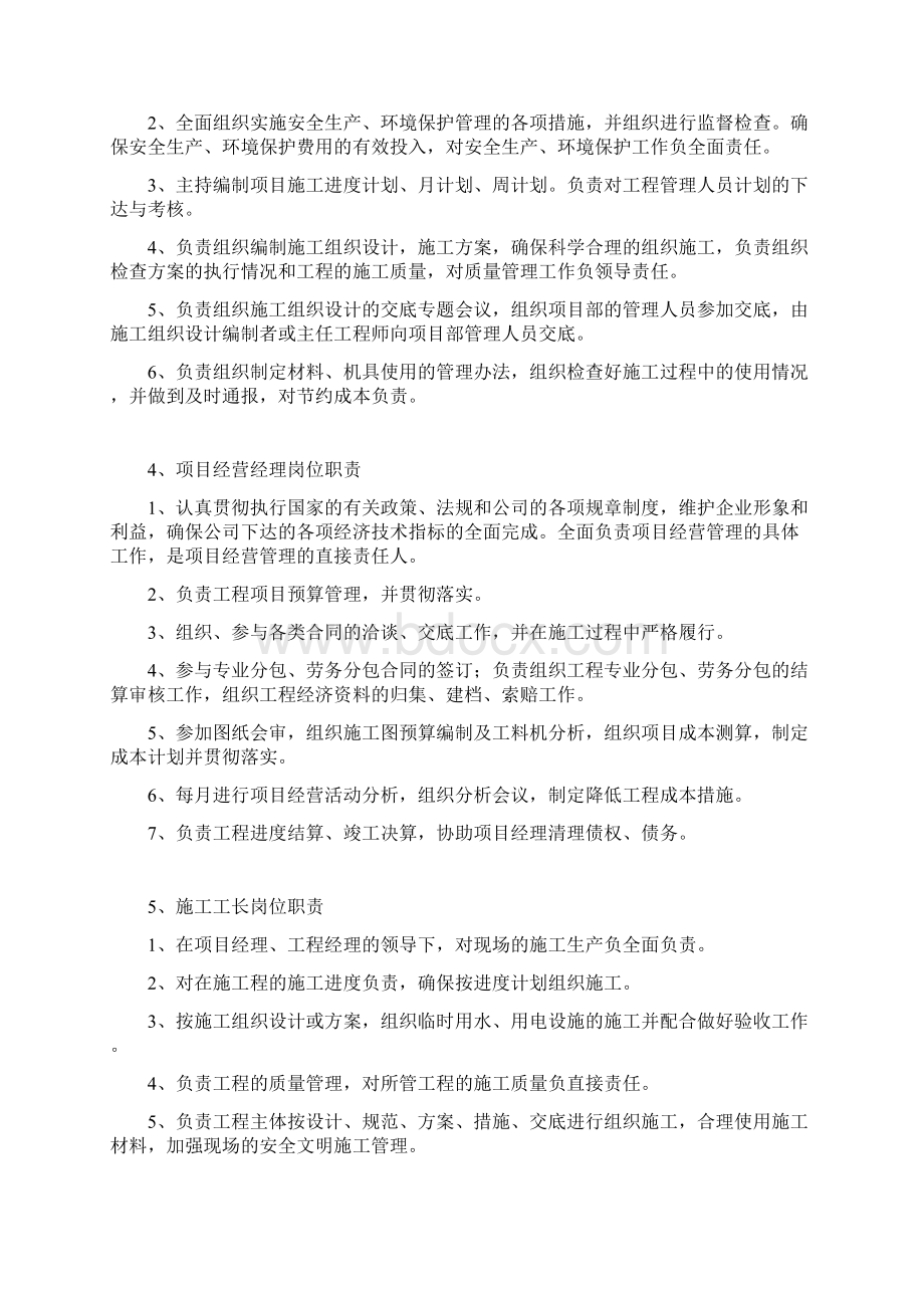 北京首钢建设集团项目部管理人员各岗位职责.docx_第3页