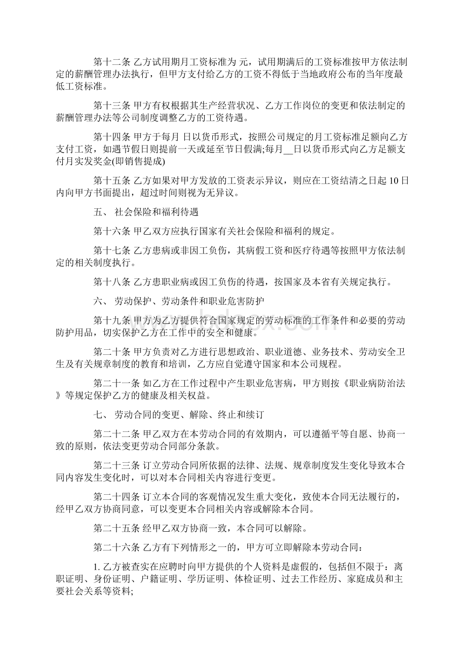 最新劳动合同word免费下载.docx_第2页