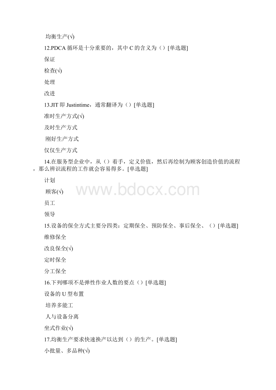 精益知识竞赛题库精益知识竞赛试题附答案Word文件下载.docx_第3页