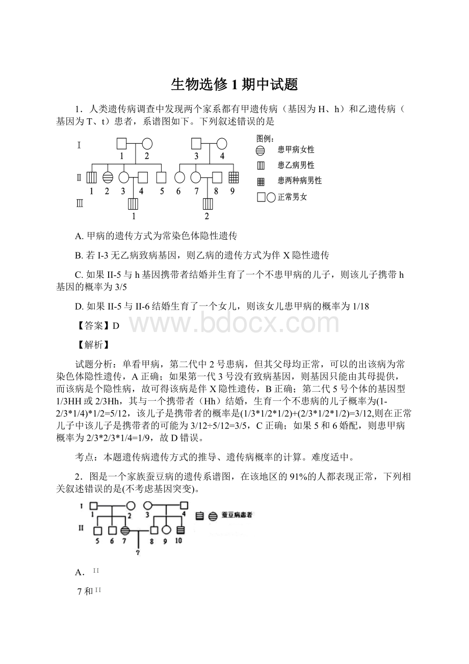 生物选修1期中试题Word格式文档下载.docx_第1页