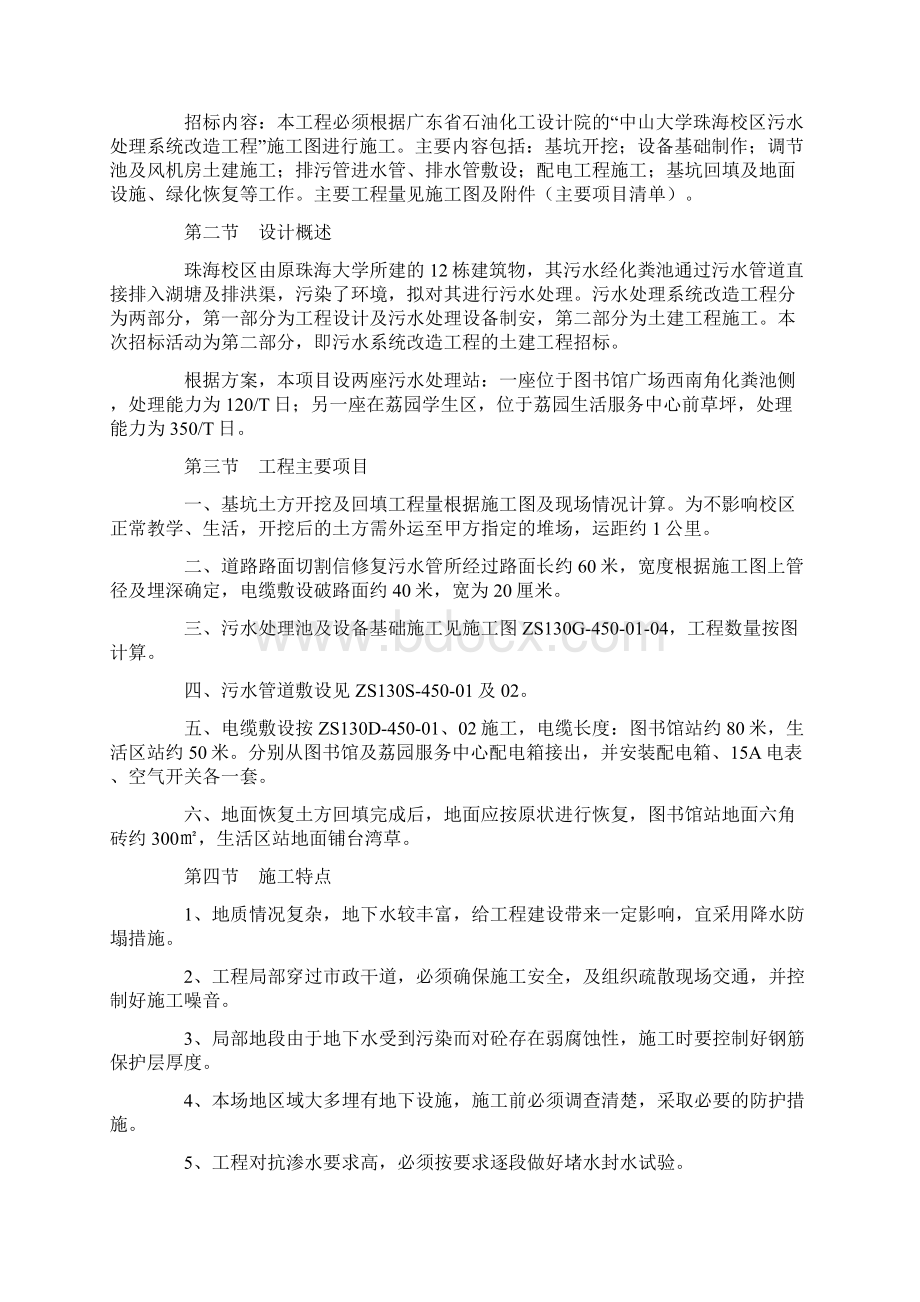 中山大学珠海校区污水处理系统改造土建工程.docx_第2页