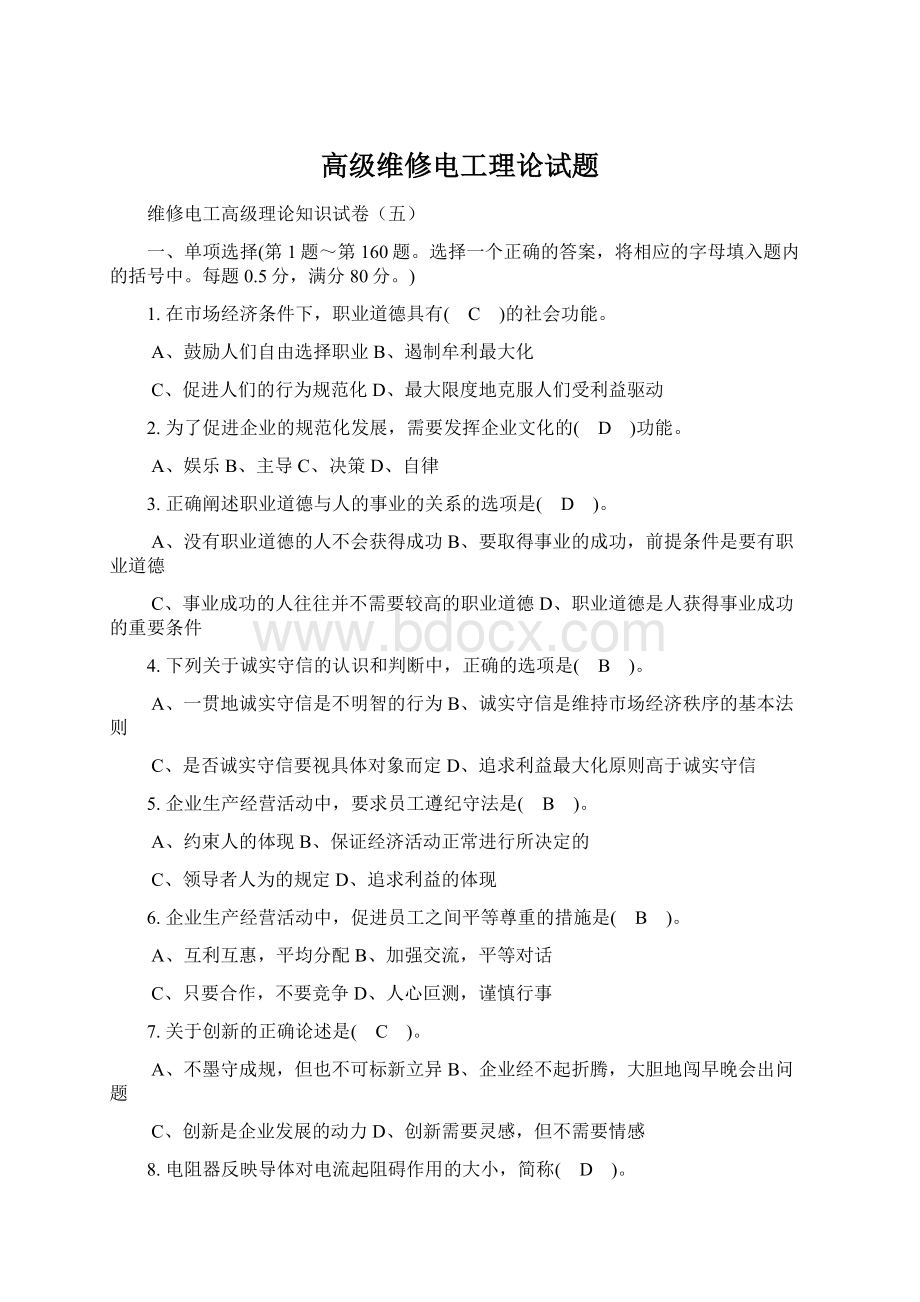 高级维修电工理论试题.docx_第1页