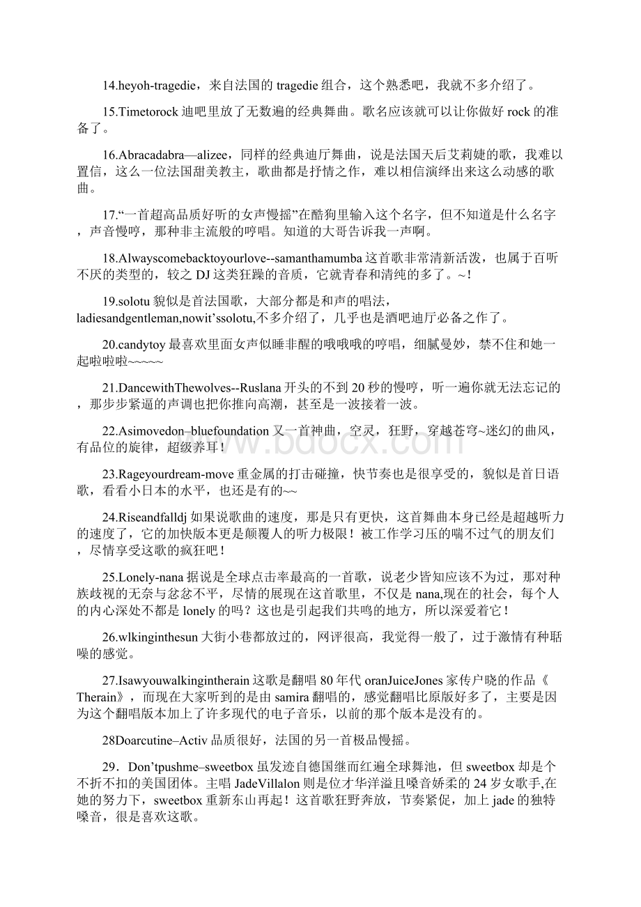 好听的动感音乐经典好听的歌曲推荐文档格式.docx_第2页