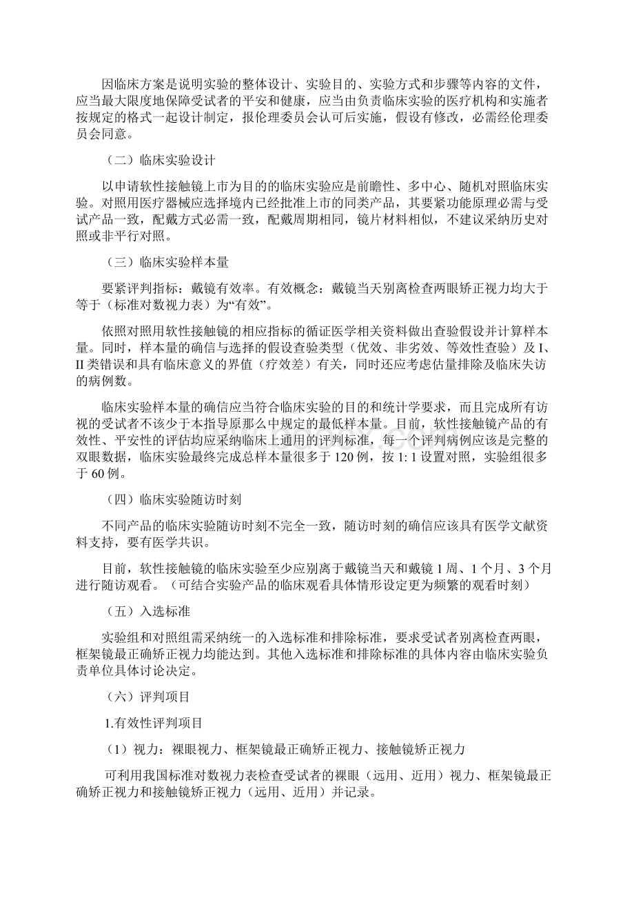 软性接触镜上市前临床实验指导原那么征求意见稿.docx_第2页