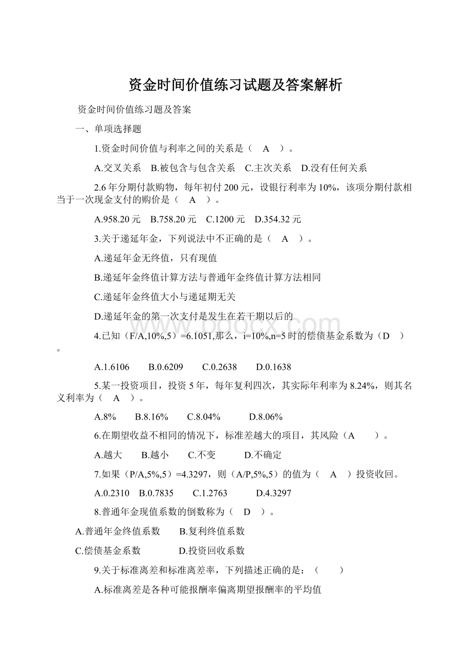 资金时间价值练习试题及答案解析.docx