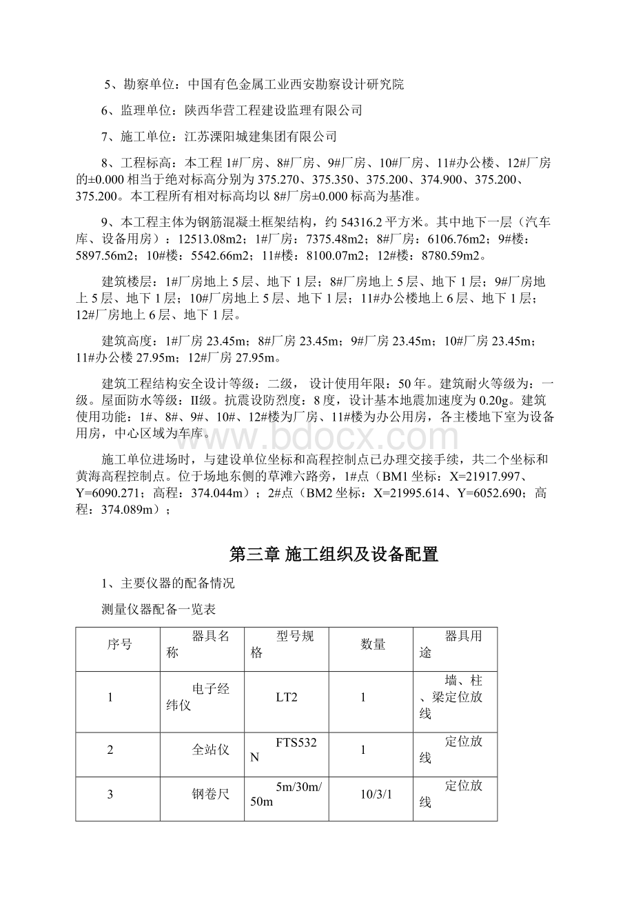 施工测量方案极坐标法.docx_第2页