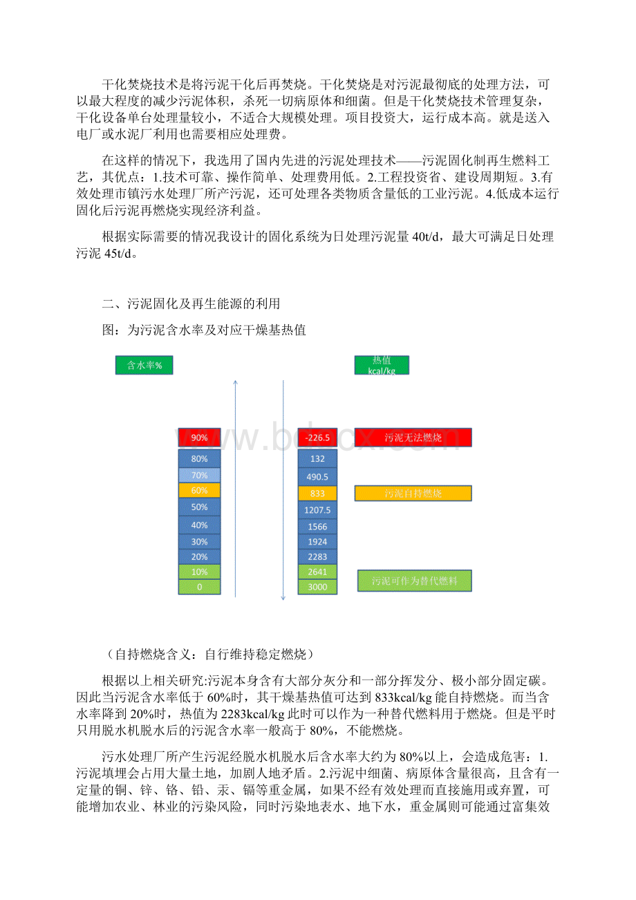 污泥固化设计方案.docx_第3页