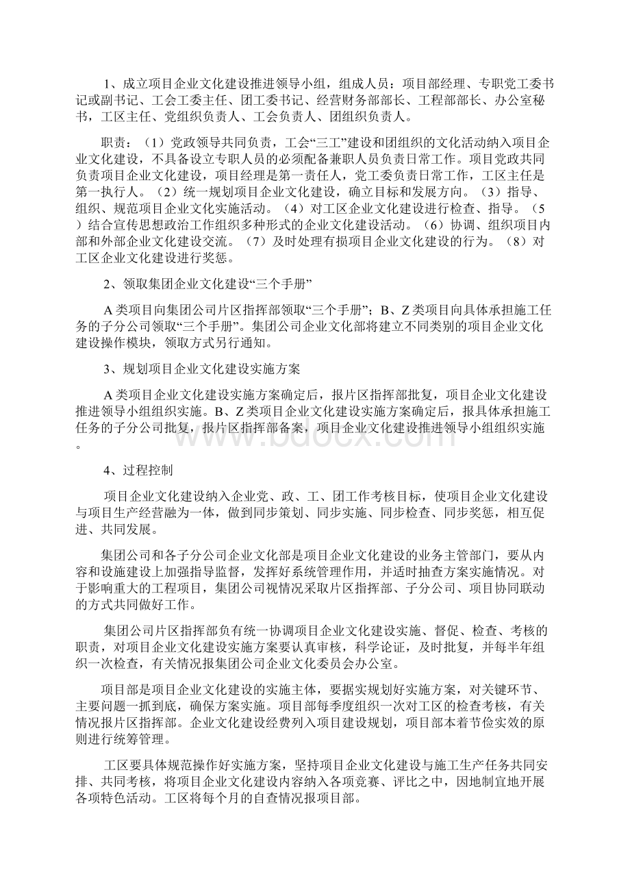 工程项目策划书范本.docx_第2页