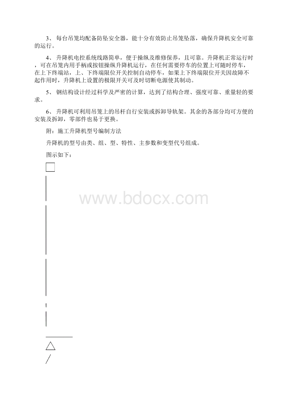 SC200施工电梯使用参数说明书全面版.docx_第2页