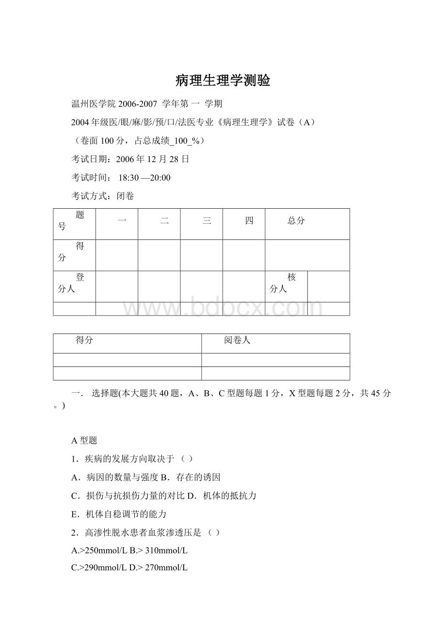 病理生理学测验.docx