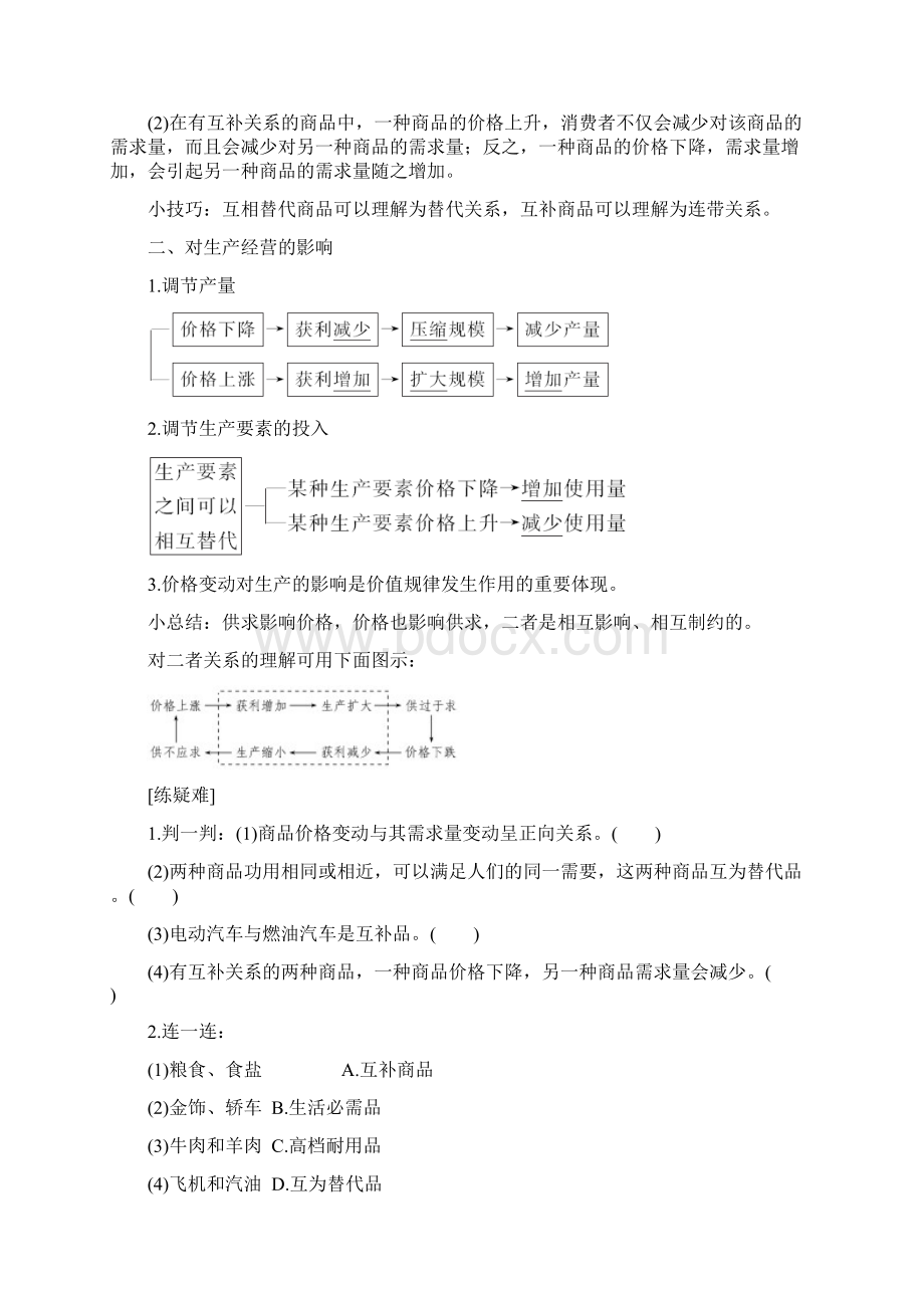 学年高中政治 第一单元第二课 多变的价格 2 价格变动的影响学案 新人教版必修1文档格式.docx_第2页