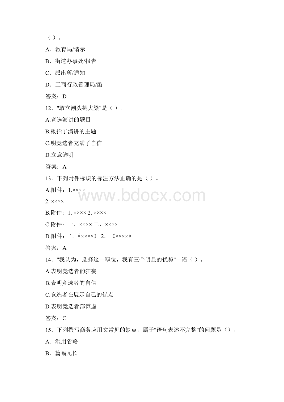 最新版精编商务应用文写作测试题库含参考答案Word格式文档下载.docx_第3页