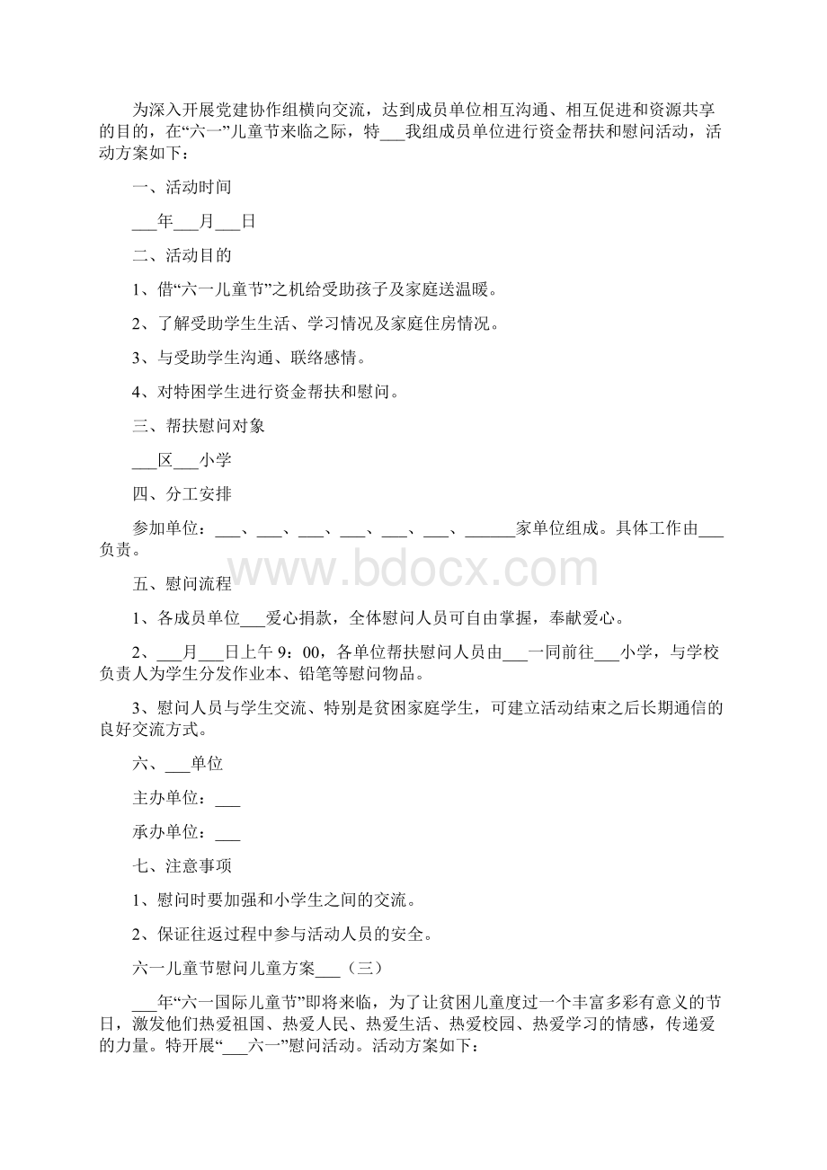 六一儿童节慰问儿童方案Word文档下载推荐.docx_第2页