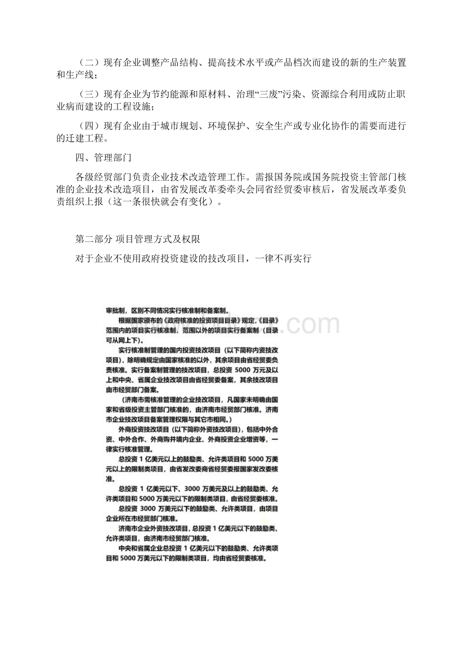 山东省企业技术改造项目管理办法相关规定doc 11页.docx_第2页