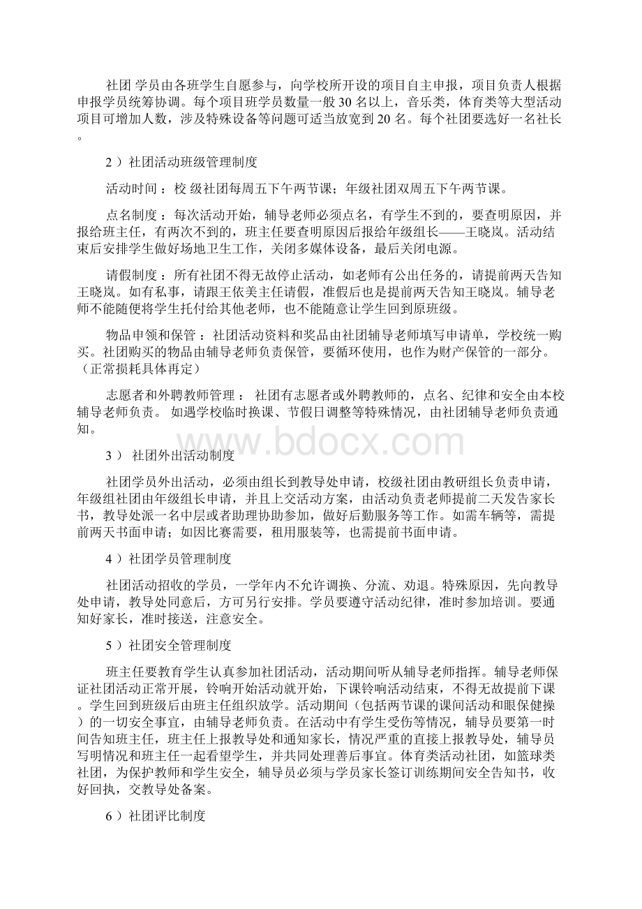 学校社团活动安全管理制度.docx_第3页