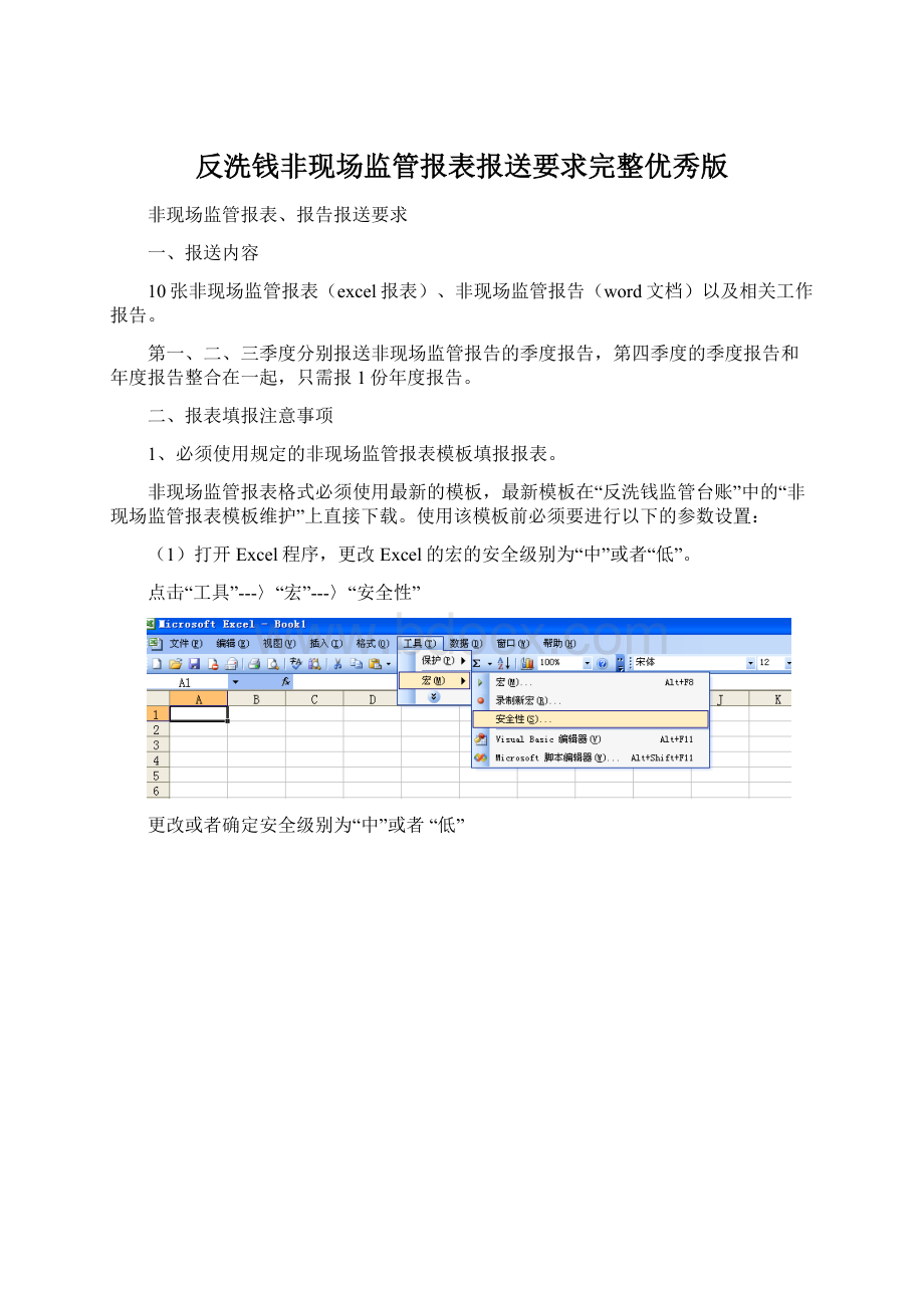 反洗钱非现场监管报表报送要求完整优秀版.docx_第1页