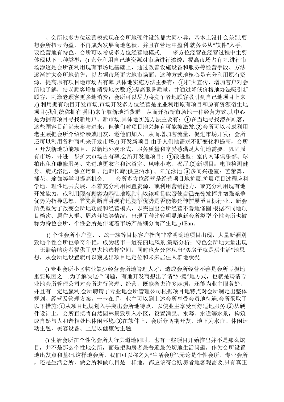 会所经营方案.docx_第2页