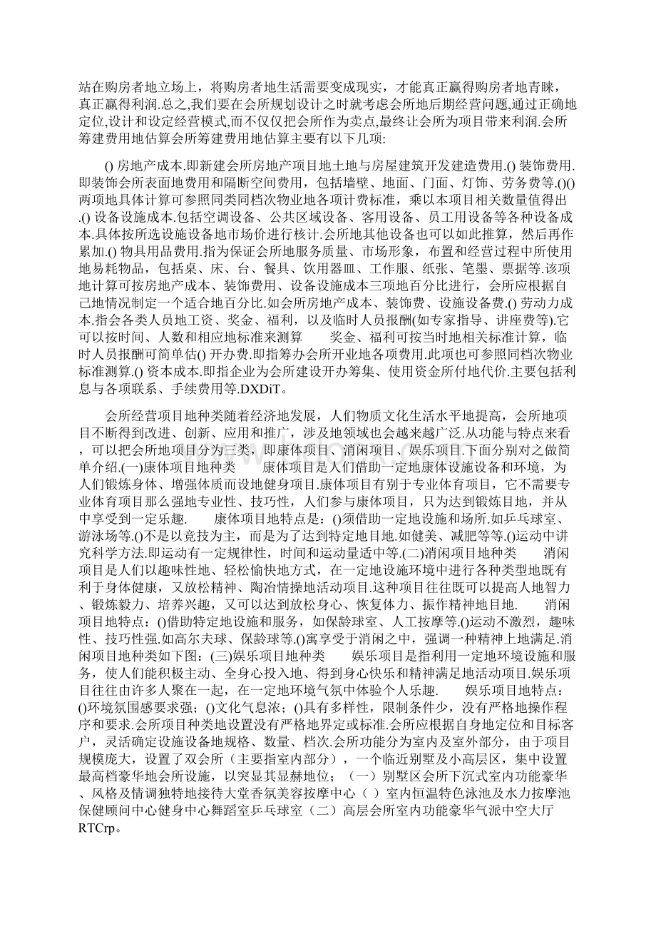 会所经营方案Word文档格式.docx_第3页