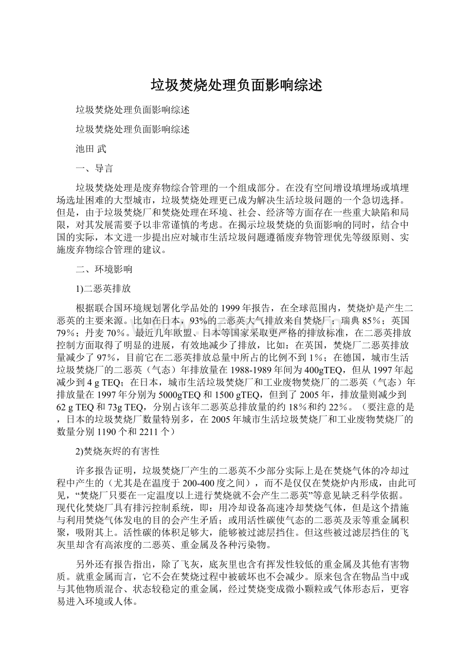 垃圾焚烧处理负面影响综述Word格式文档下载.docx_第1页