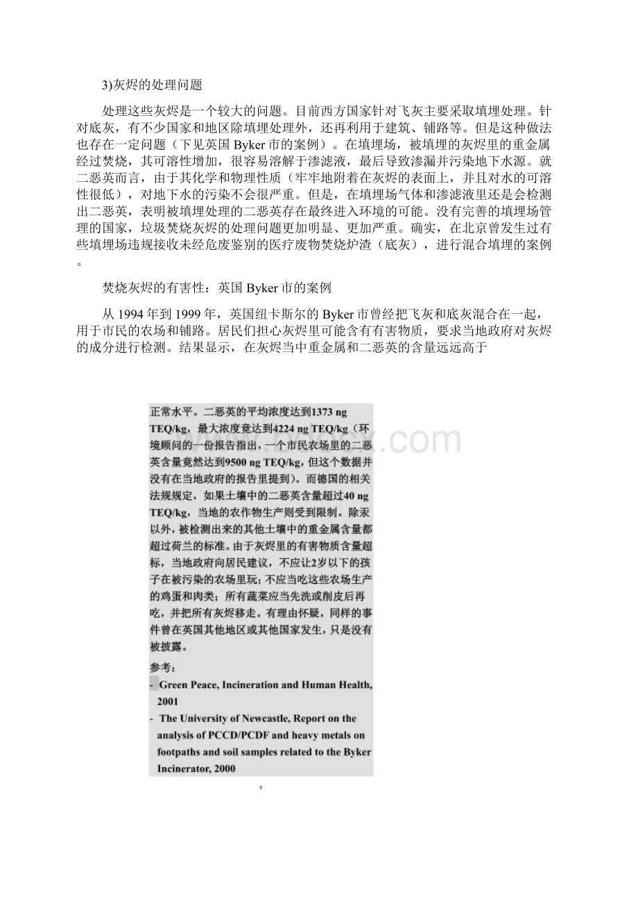 垃圾焚烧处理负面影响综述Word格式文档下载.docx_第2页