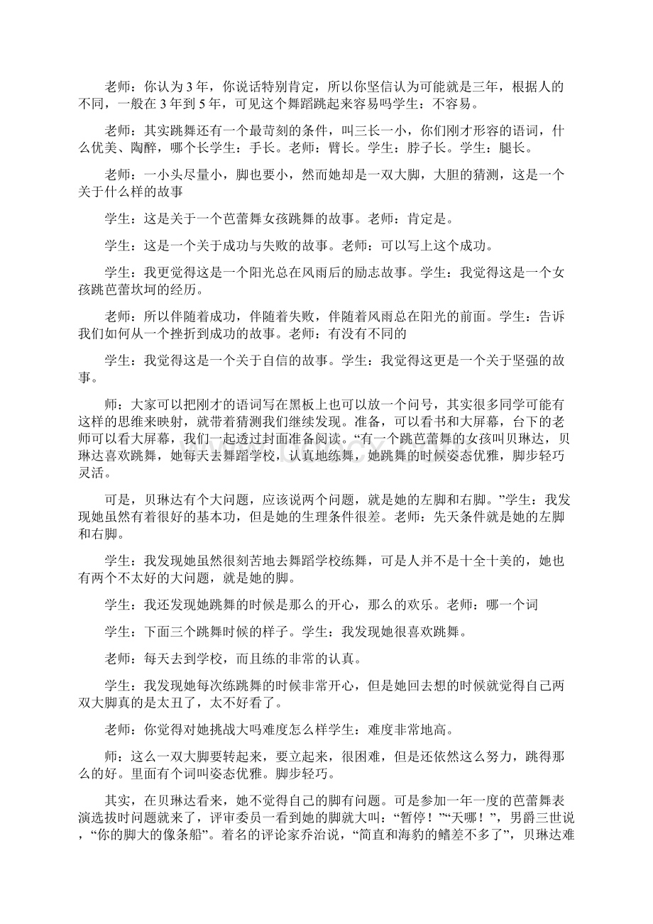 窦桂梅研讨课教学实录.docx_第2页