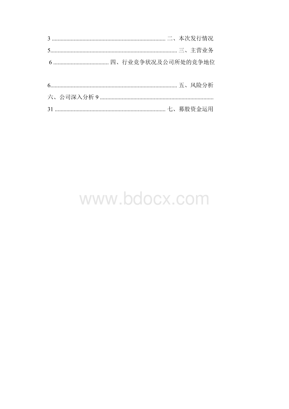 招股说明书分析Word下载.docx_第2页