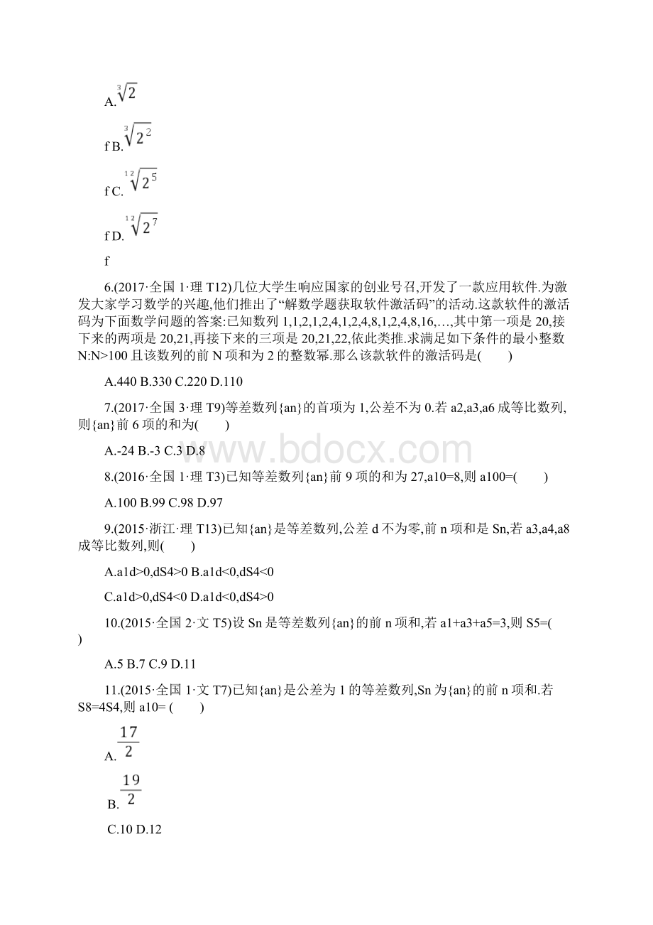 十年高考真题分类汇编 数学 专题08 数列考试版.docx_第2页