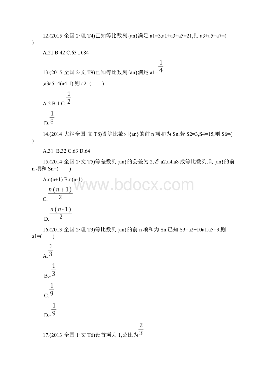 十年高考真题分类汇编 数学 专题08 数列考试版.docx_第3页