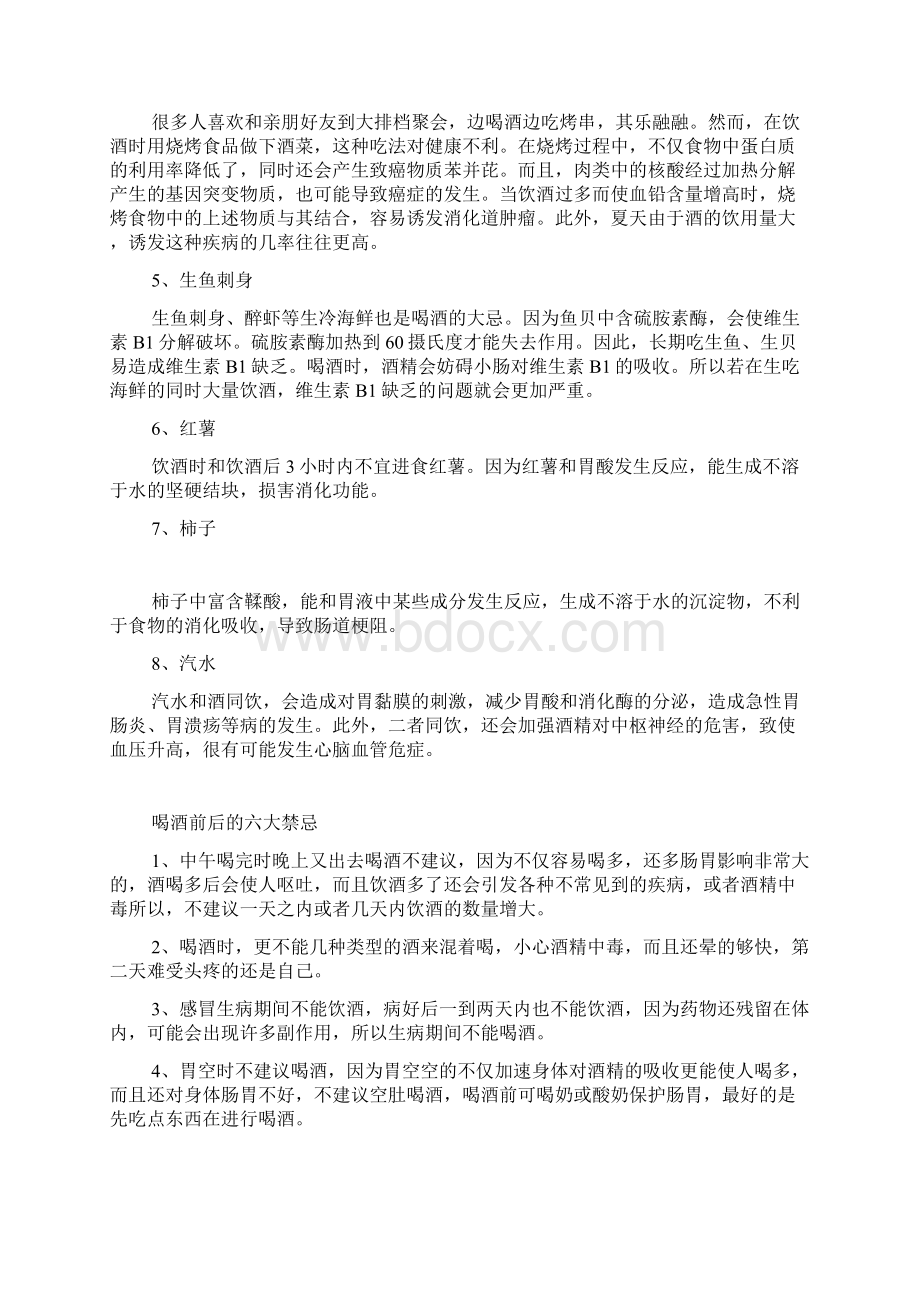 喝酒后千万别吃这些致命药Word格式文档下载.docx_第2页