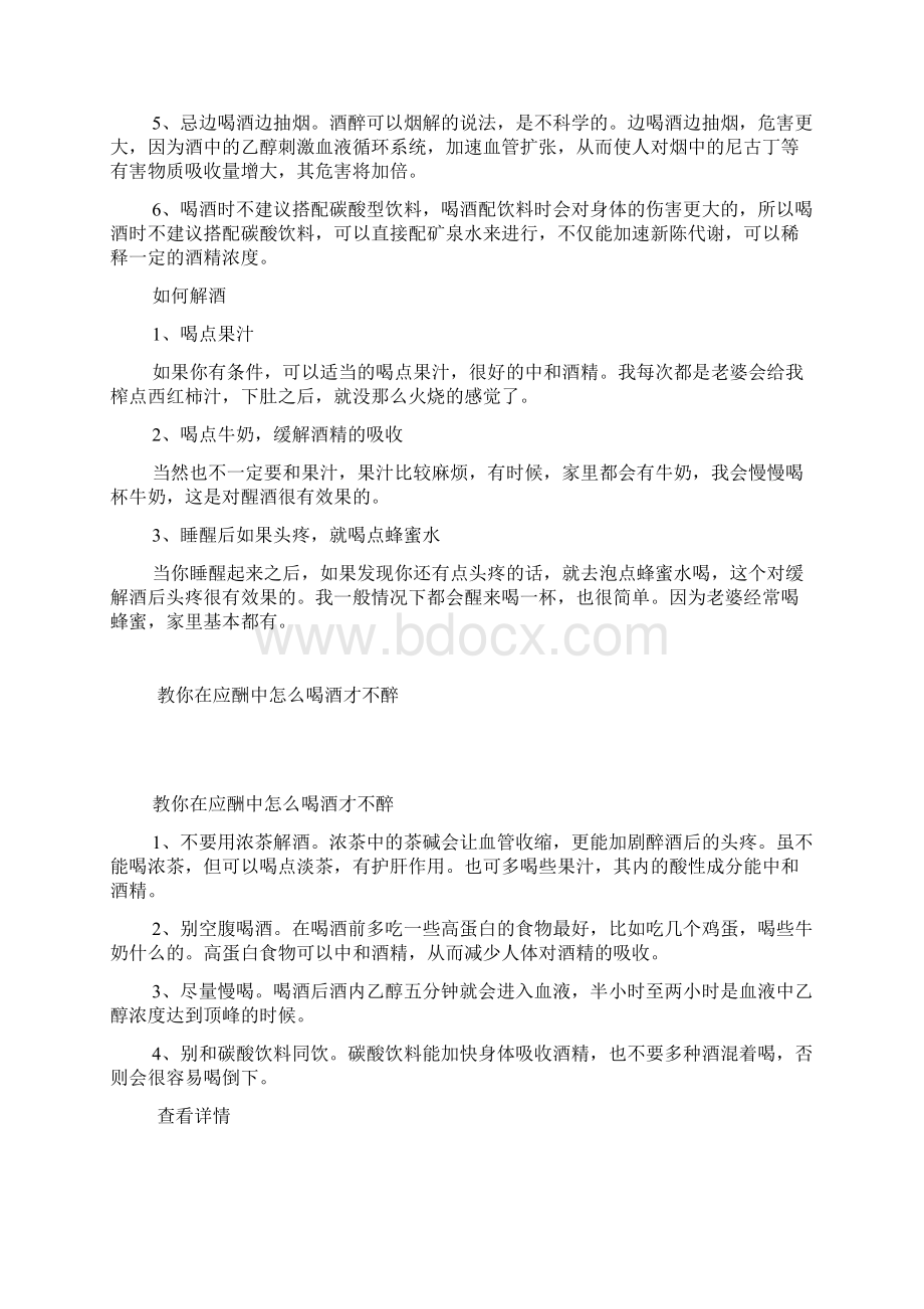 喝酒后千万别吃这些致命药.docx_第3页