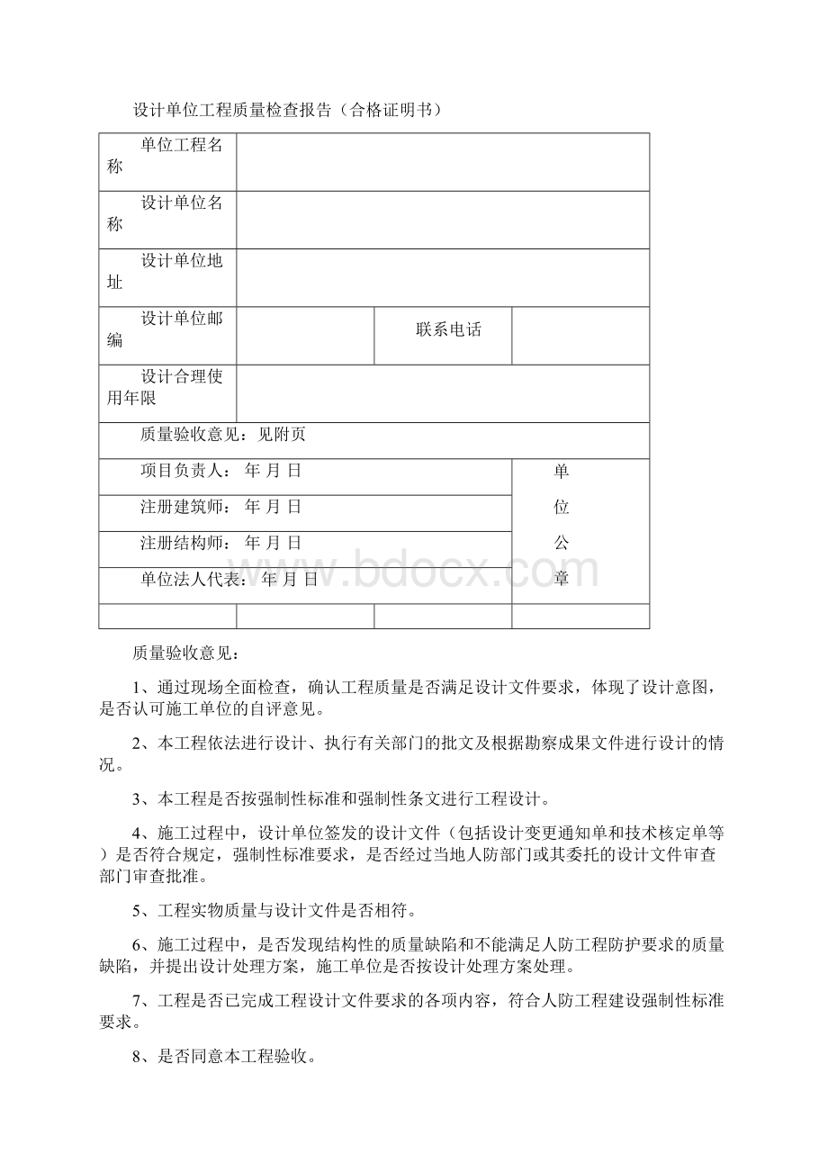 五方责任主体评估报告要求.docx_第2页