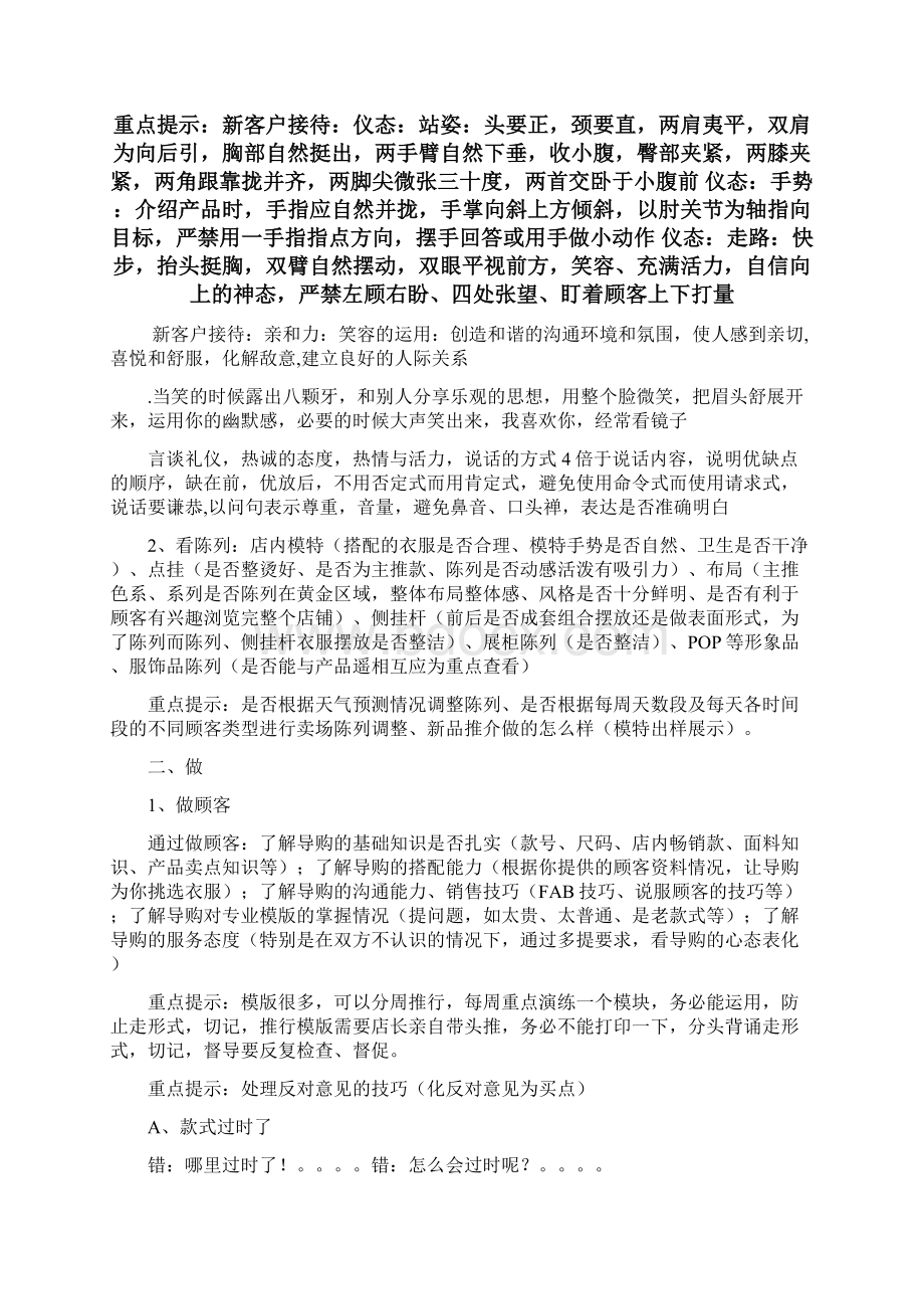 从巡店发现如何做督导文档文档格式.docx_第2页