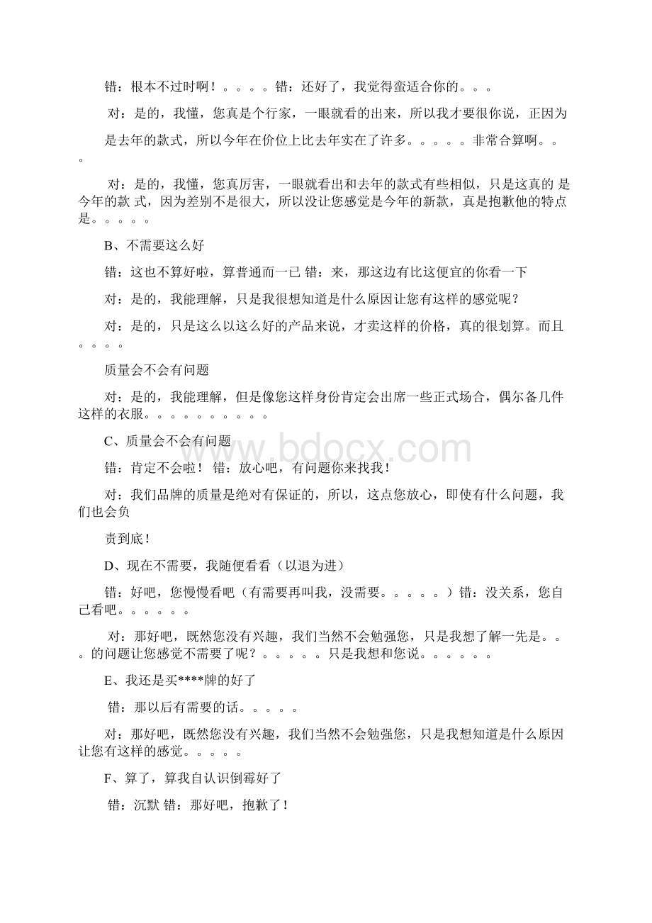 从巡店发现如何做督导文档文档格式.docx_第3页