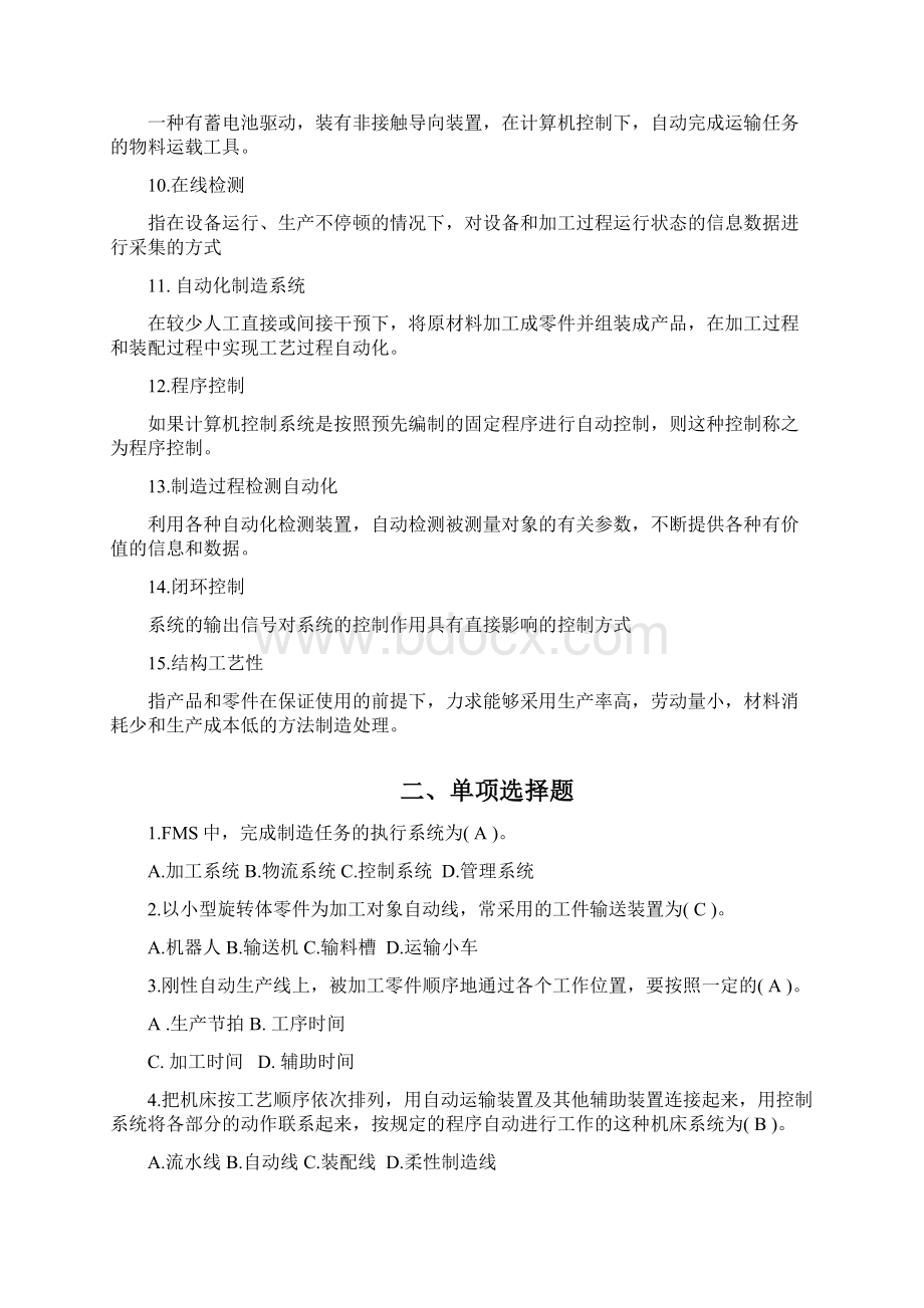 自动化制造系统复习题Word文件下载.docx_第2页