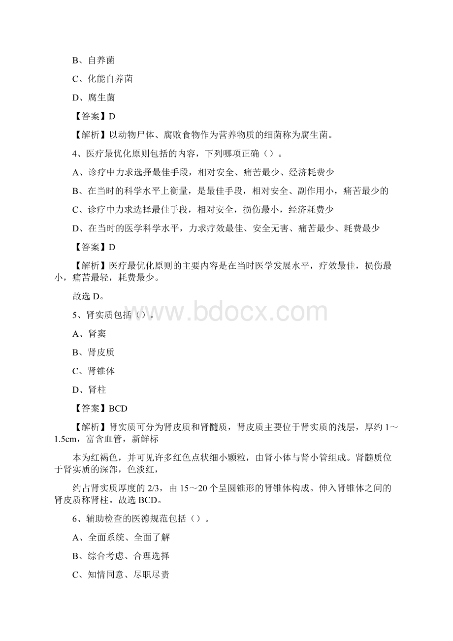 武汉市汉南区人民医院招聘试题及解析.docx_第2页