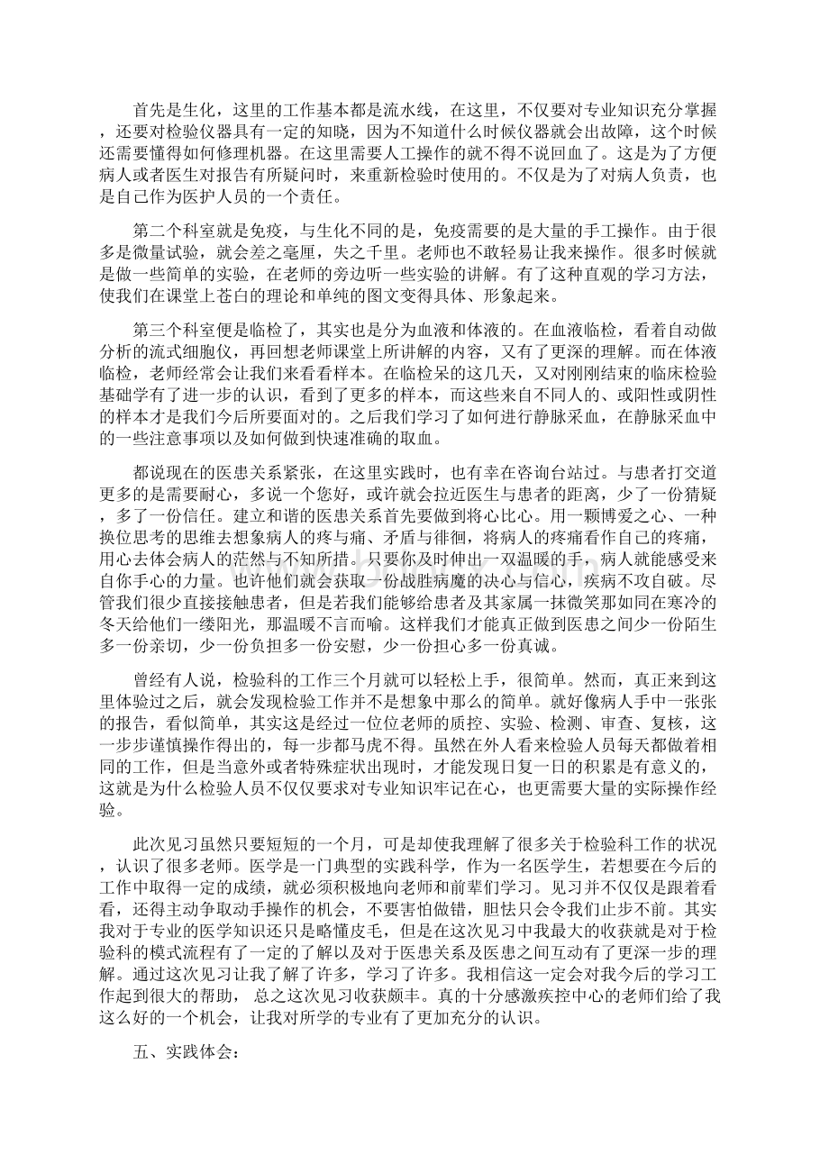 疾控中心大学生暑期社会实践报告精选多篇Word文档格式.docx_第2页