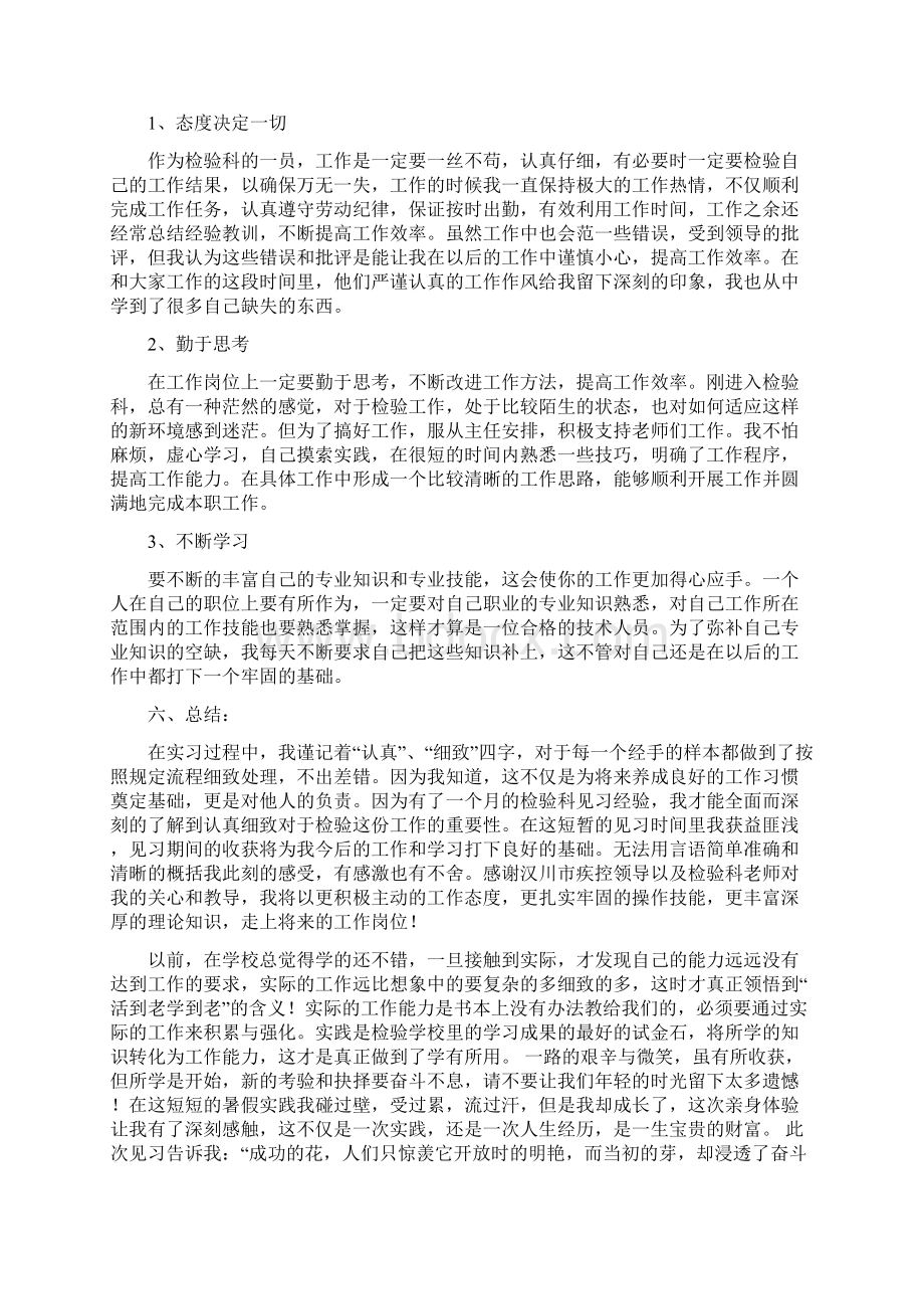 疾控中心大学生暑期社会实践报告精选多篇Word文档格式.docx_第3页